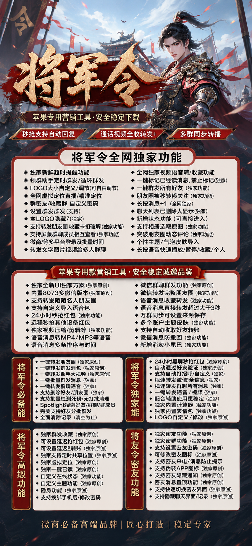 苹果将军令