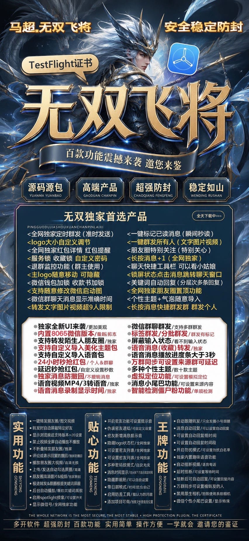 苹果无双飞将
